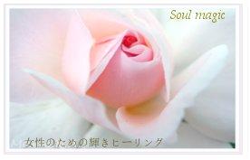 アロマ・天使・霊気教室 ソウルマジック 小山,銀座 _3