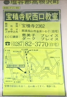 ECCジュニア 烏山・宝積寺駅西口教室_4