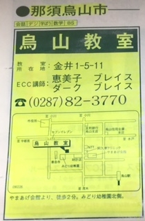ECCジュニア 烏山・宝積寺駅西口教室_3