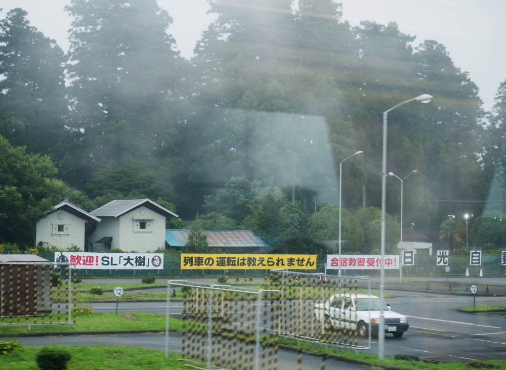 日光自動車学校