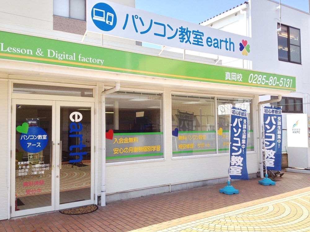 パソコン教室earth真岡校_0