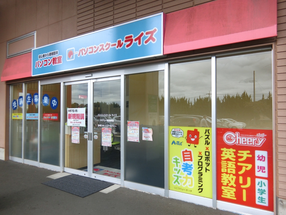 パソコンスクールライズイオンタウン真岡店教室_2