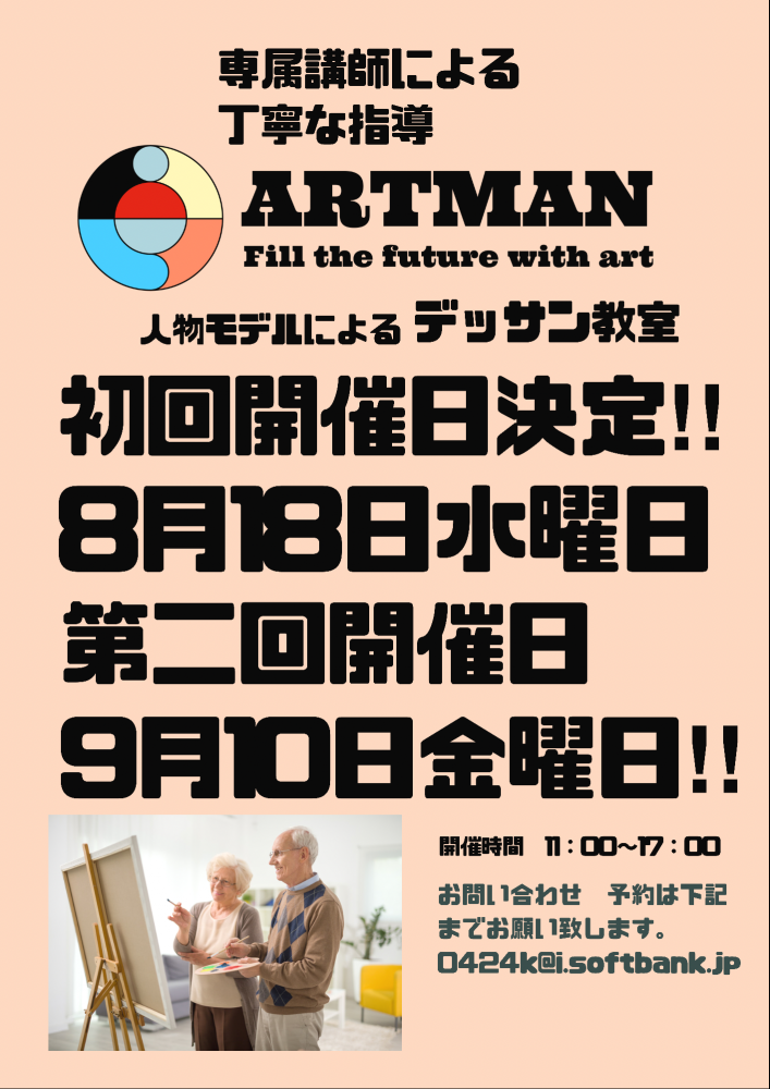 ARTMAN デッサン教室_4