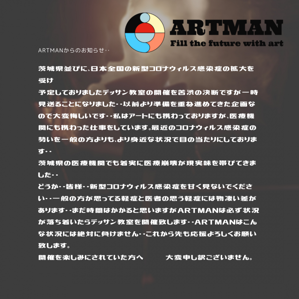 ARTMAN デッサン教室_2