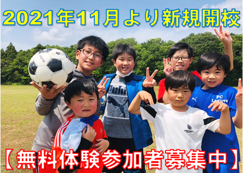 【未経験者＆初心者限定】セカンドサッカースクール かすみがうら校_2