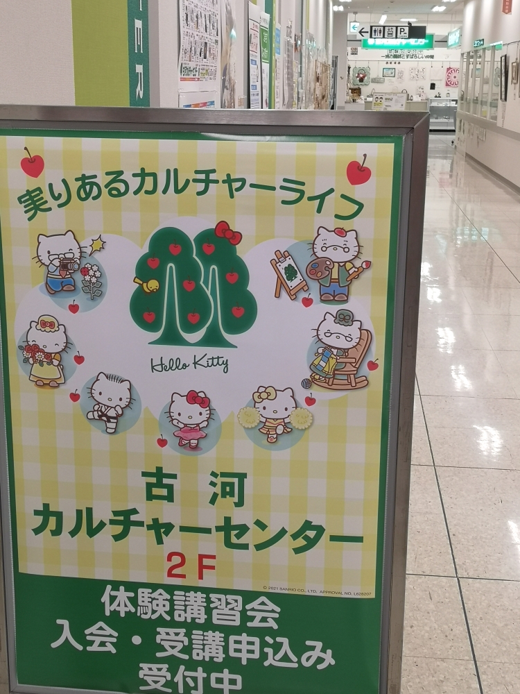 古河カルチャーセンター_2