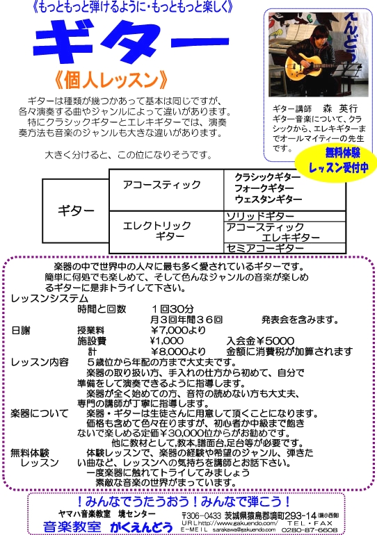 ヤマハ　音楽教室がくえんどう_14