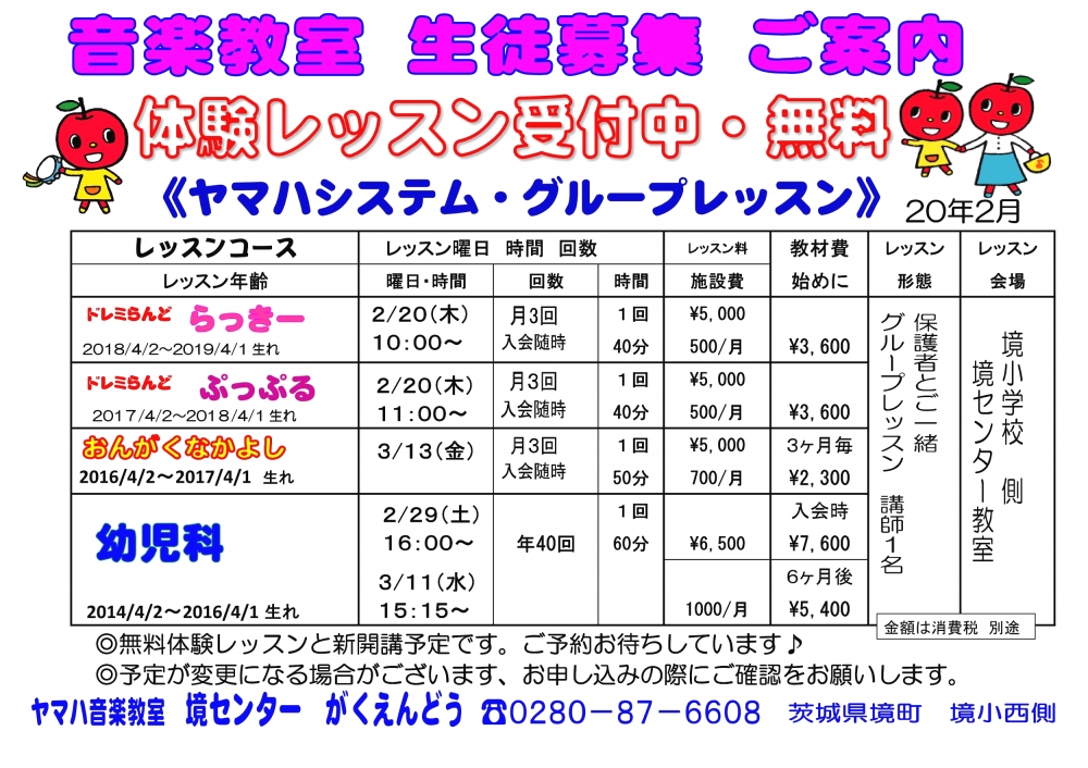 ヤマハ　音楽教室がくえんどう_3