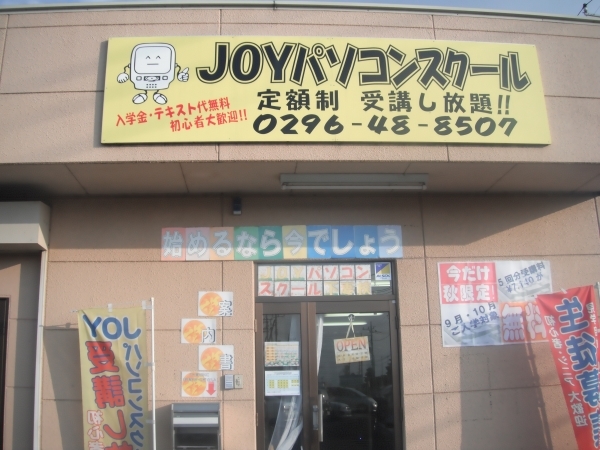 ＪＯＹパソコンスクール　下妻校_1