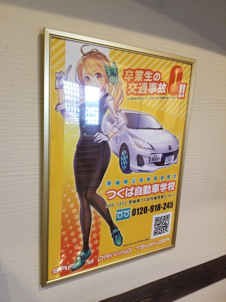 つくば自動車学校