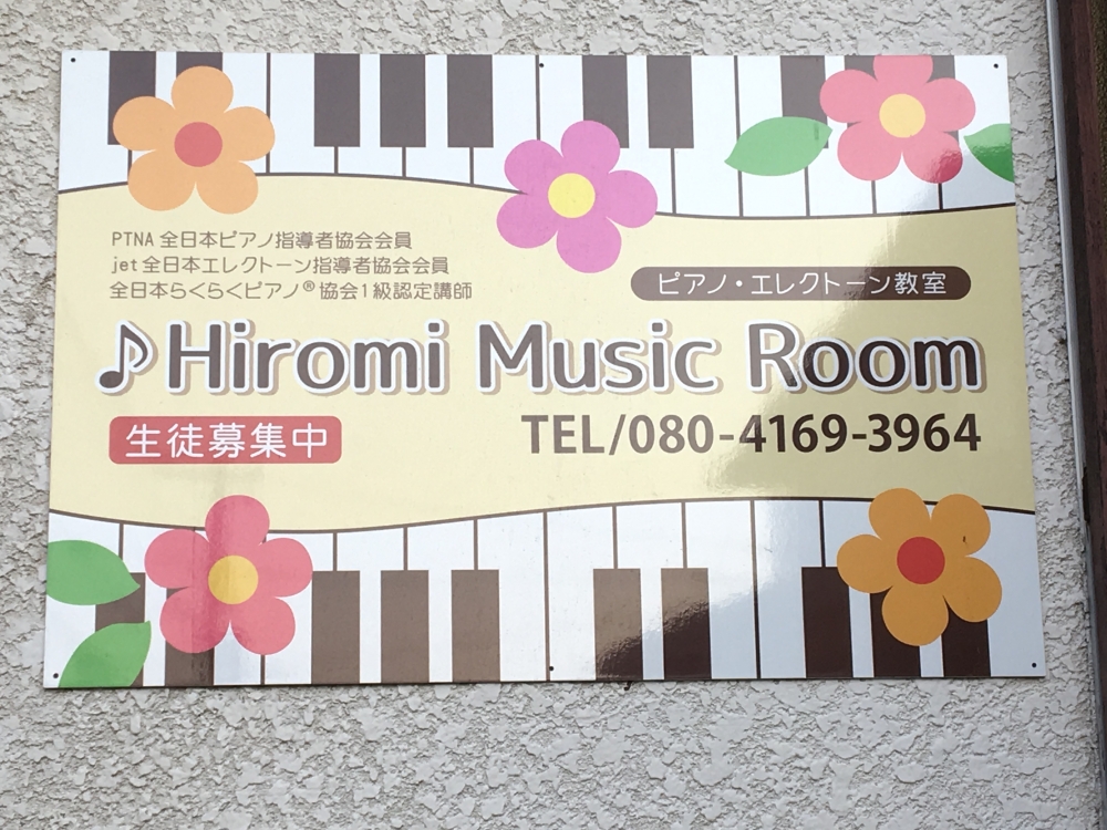 Hiromi Music Room
