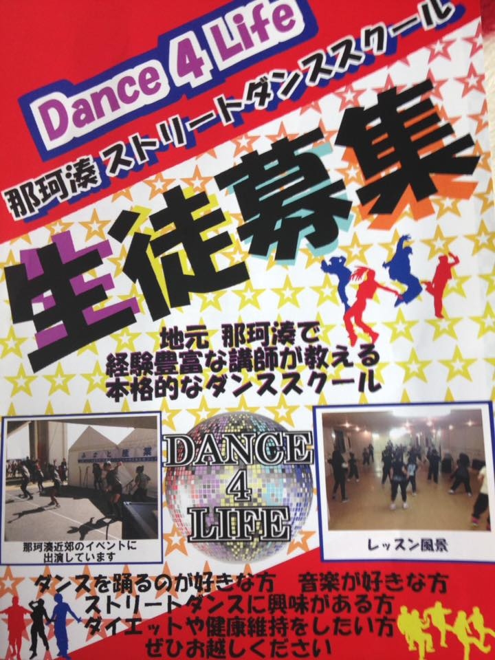 那珂湊ｽﾄﾘｰﾄﾀﾞﾝｽｽｸｰﾙ Dance4Life_6