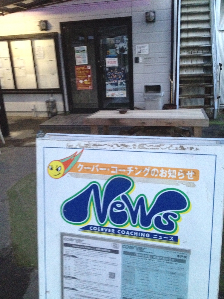 クーバー・コーチング・サッカースクール水戸校