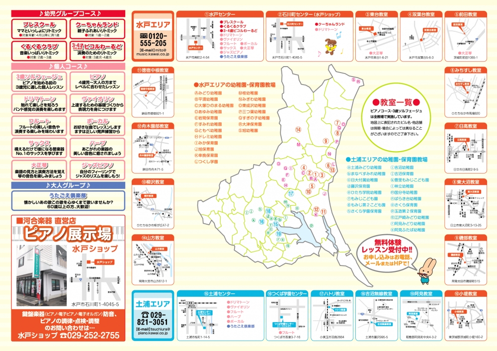 カワイ音楽教室　茨城_1