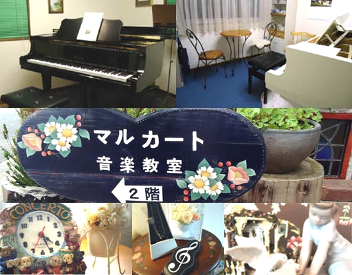 マルカート音楽教室
