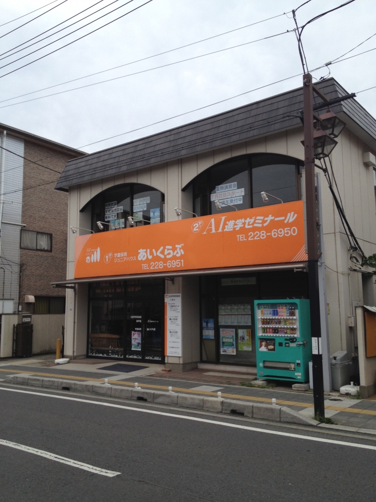 あいくらぶカルチャースクール