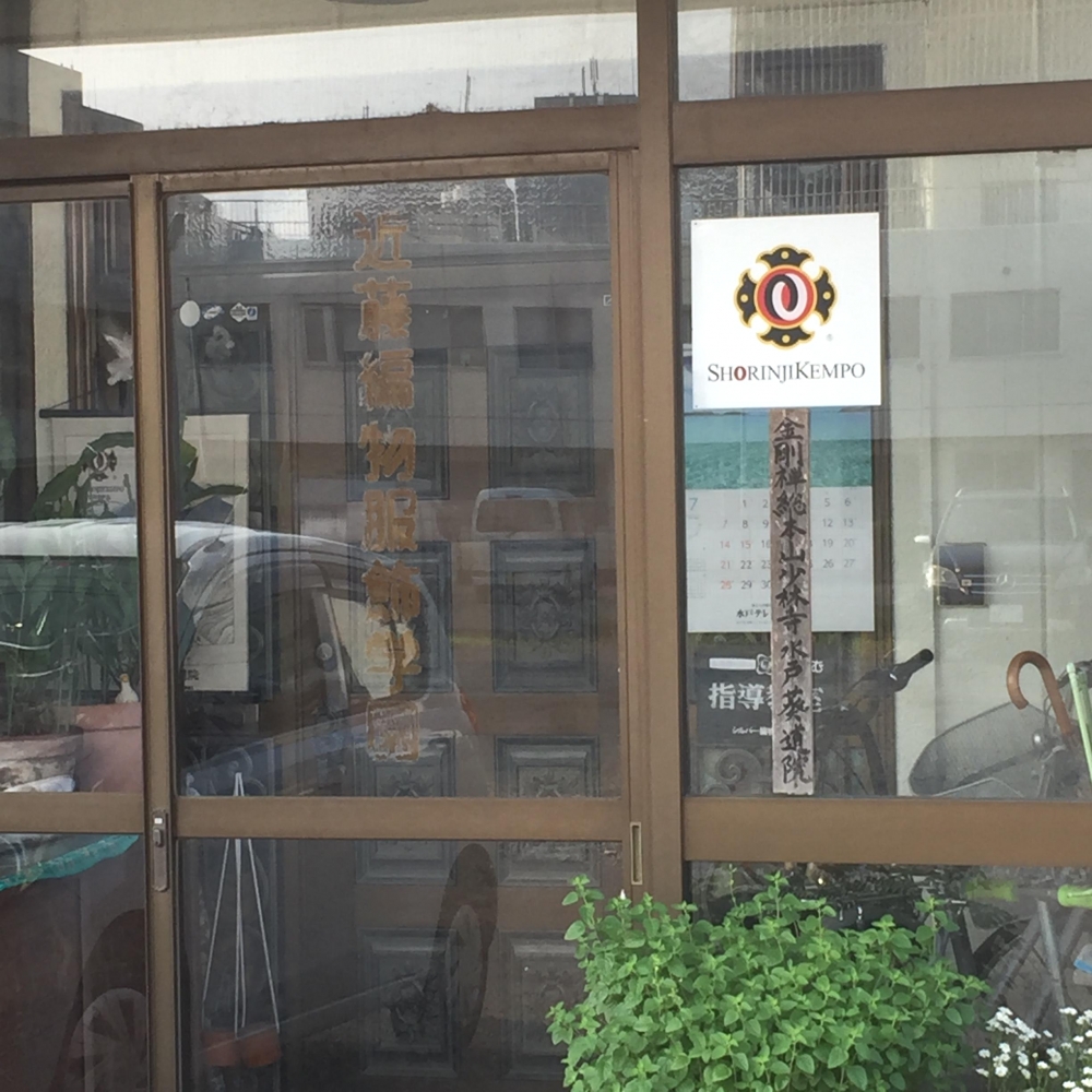 近藤編物服飾学園