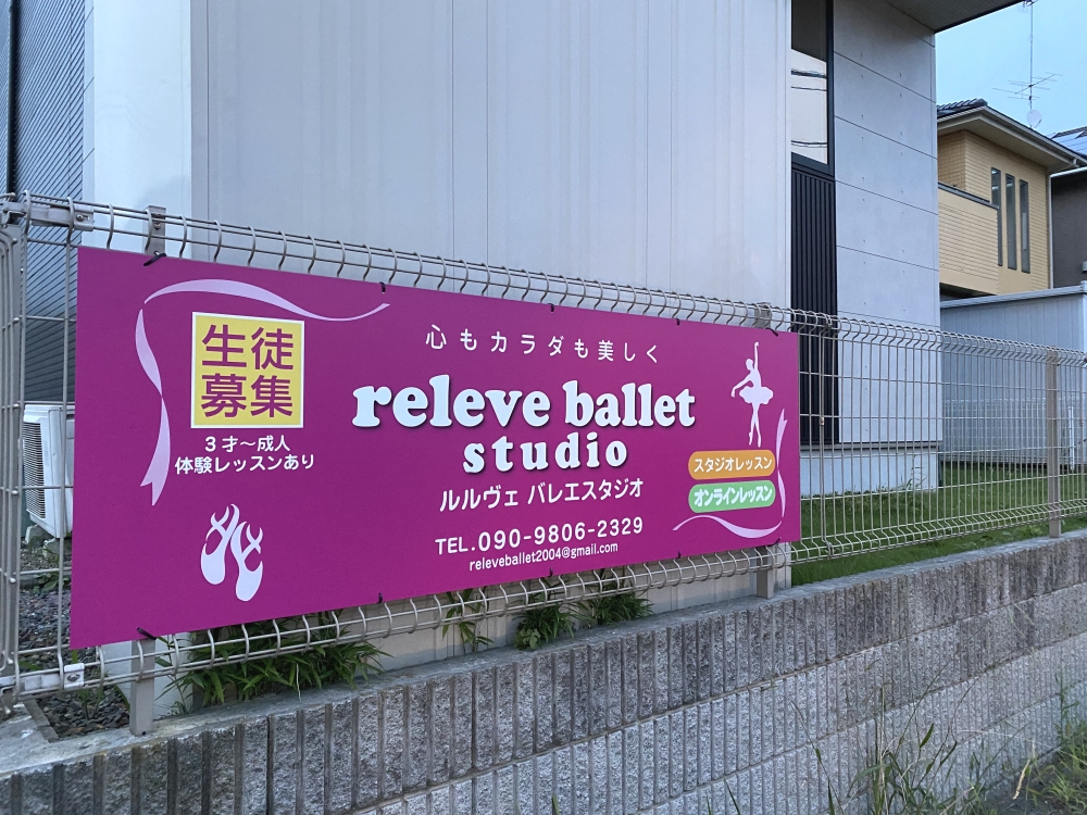 releveballet studio(ルルヴェバレエスタジオ）_2