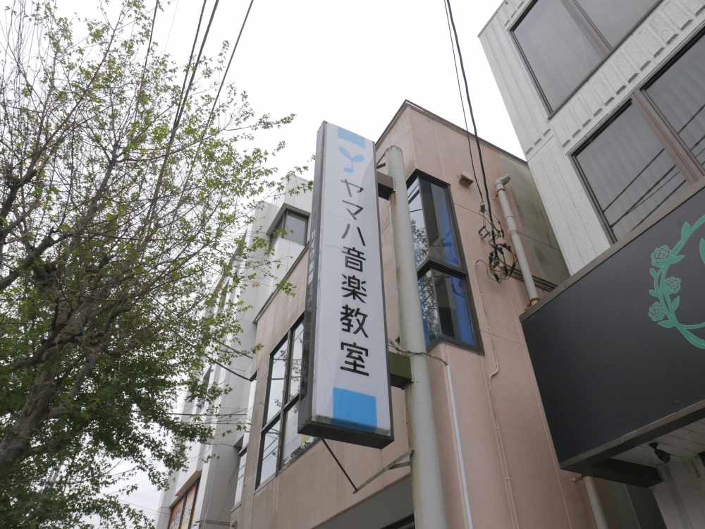 セイワ楽器株式会社 佐貫駅前センター_1