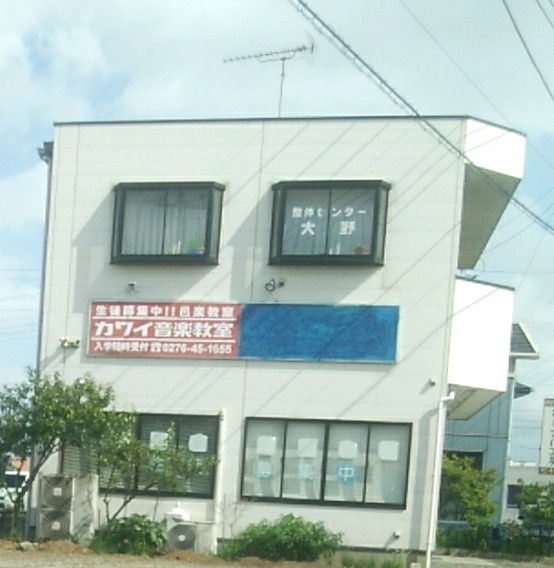 カワイ音楽教室邑楽教室