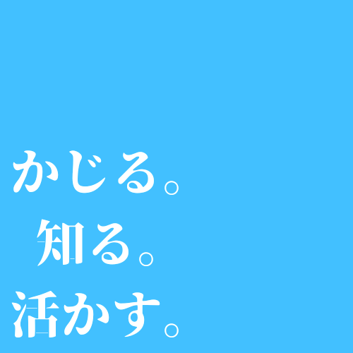 りんごをかじる。スマホ教室KAZIRU_2