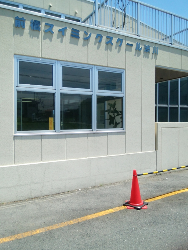 前橋スイミングスクール渋川