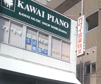 カワイ音楽教室渋川センター教室