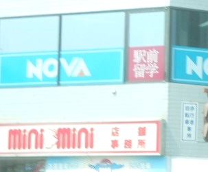 NOVA 高崎駅前校_4