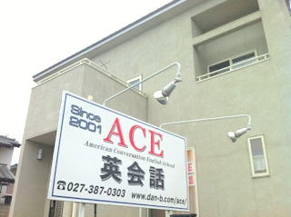 ＡＣＥ英会話スクール