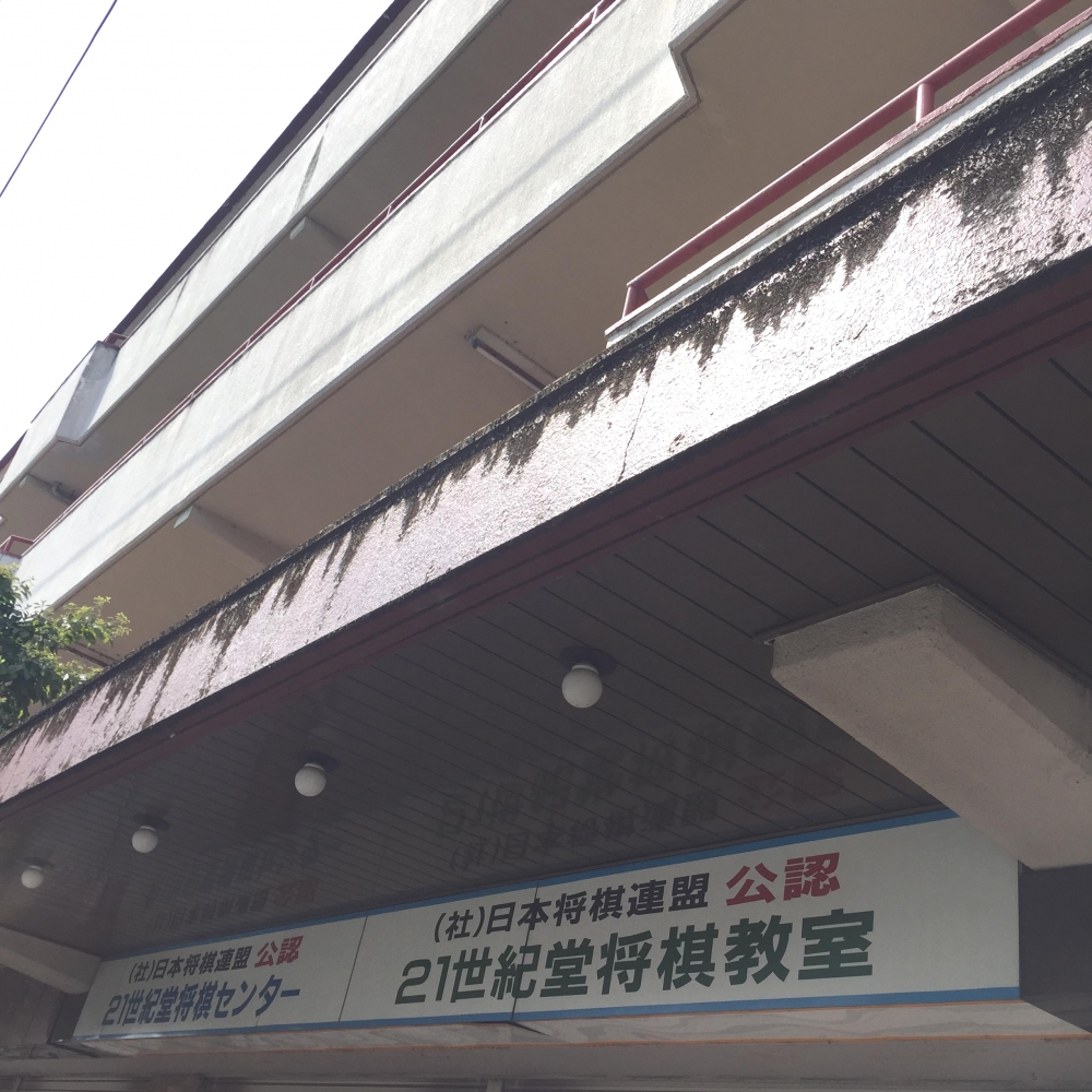 ２１世紀堂将棋センター　教室_0