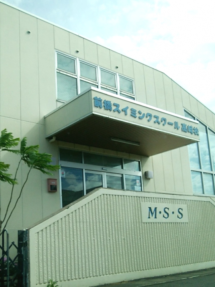 前橋スイミングスクール高崎校