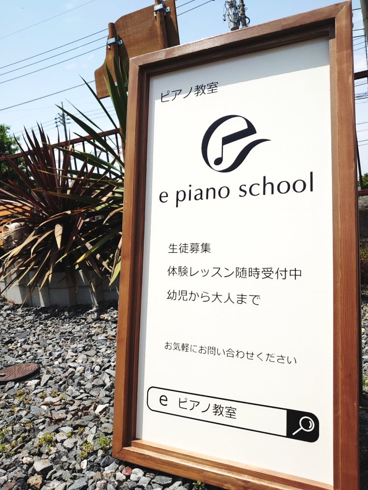 e ピアノ教室_1