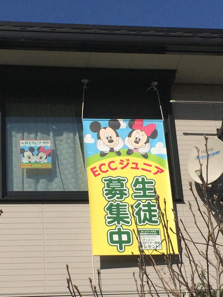 ECCジュニア文京町教室