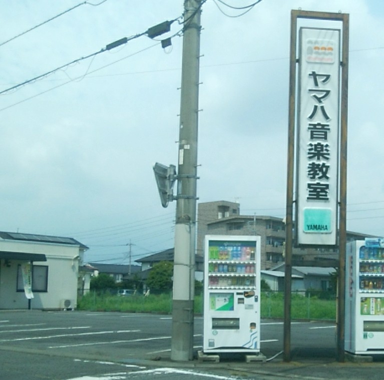 煥乎堂ヤマハ音楽教室荒牧ミュージックセンター_0