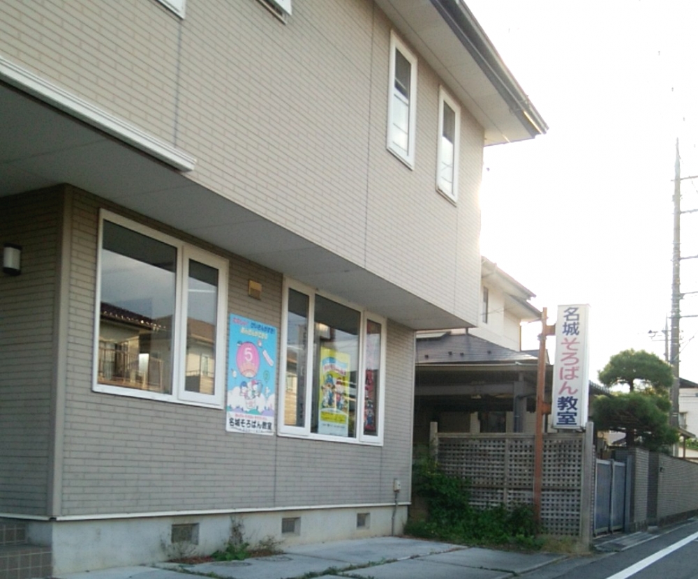 名城珠算教室三俣教室