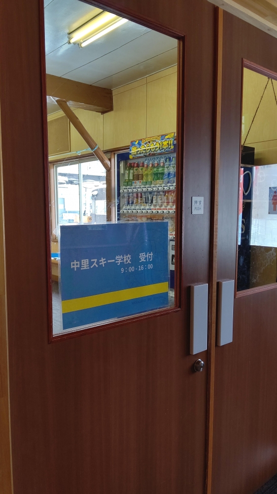 中里スキー学校_4