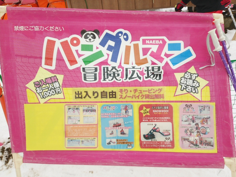 苗場スキースクール_2