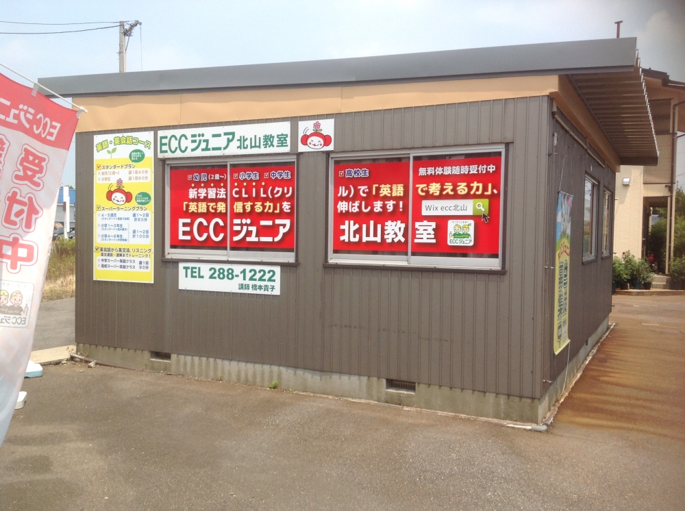 ECCジュニア北山教室_8