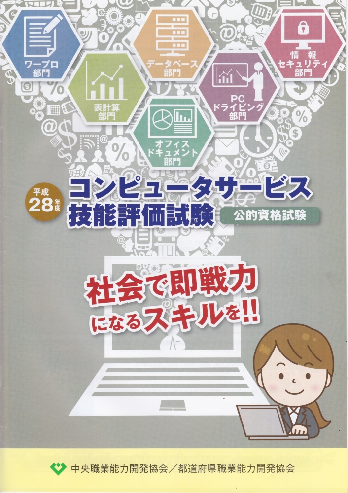 事務・ＣＡＤ職業訓練学校_5