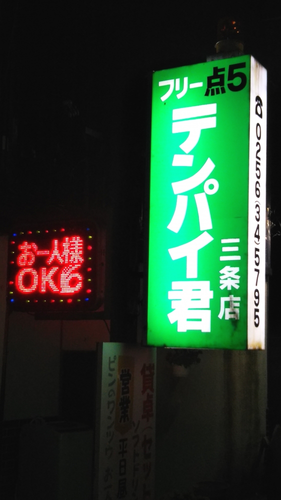 テンパイ君　三条店_2