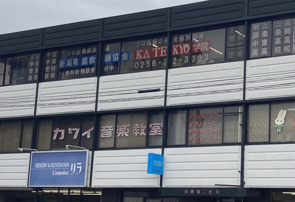 カワイ音楽教室三条センター　教室_2