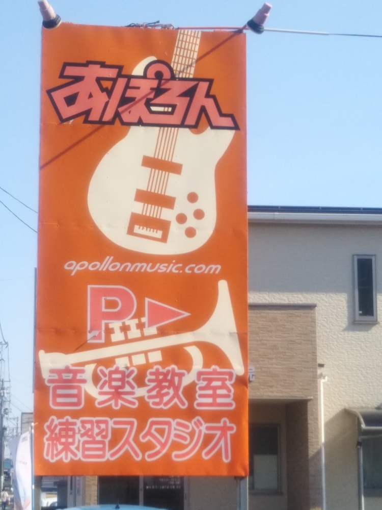 あぽろんミュージック・スクール　三条店_2