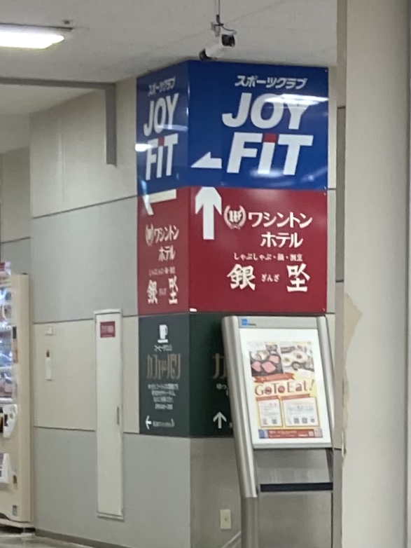 スポーツクラブジョイフィットイオン県央_0