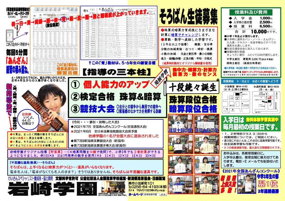 岩崎学園水道町教室