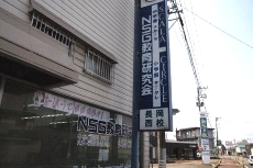 NSG Lepton長岡西校