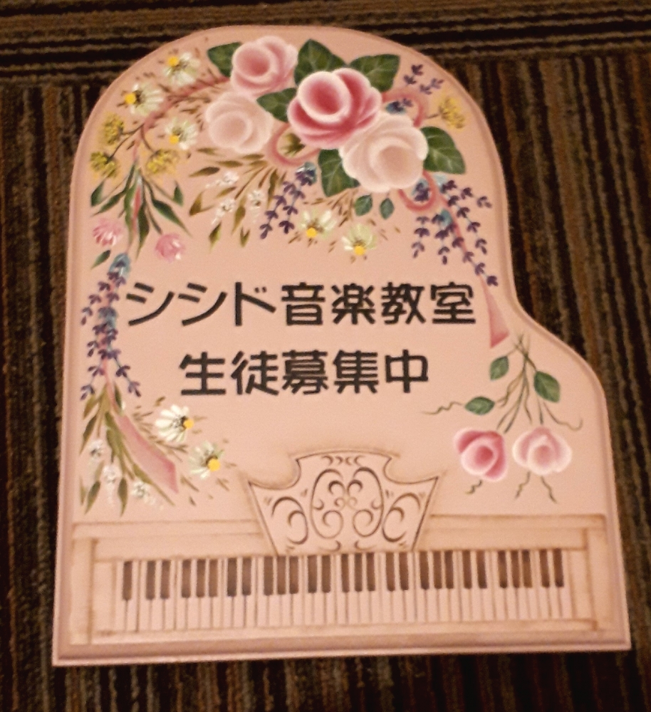 声楽・ピアノ教室【シシド音楽教室】