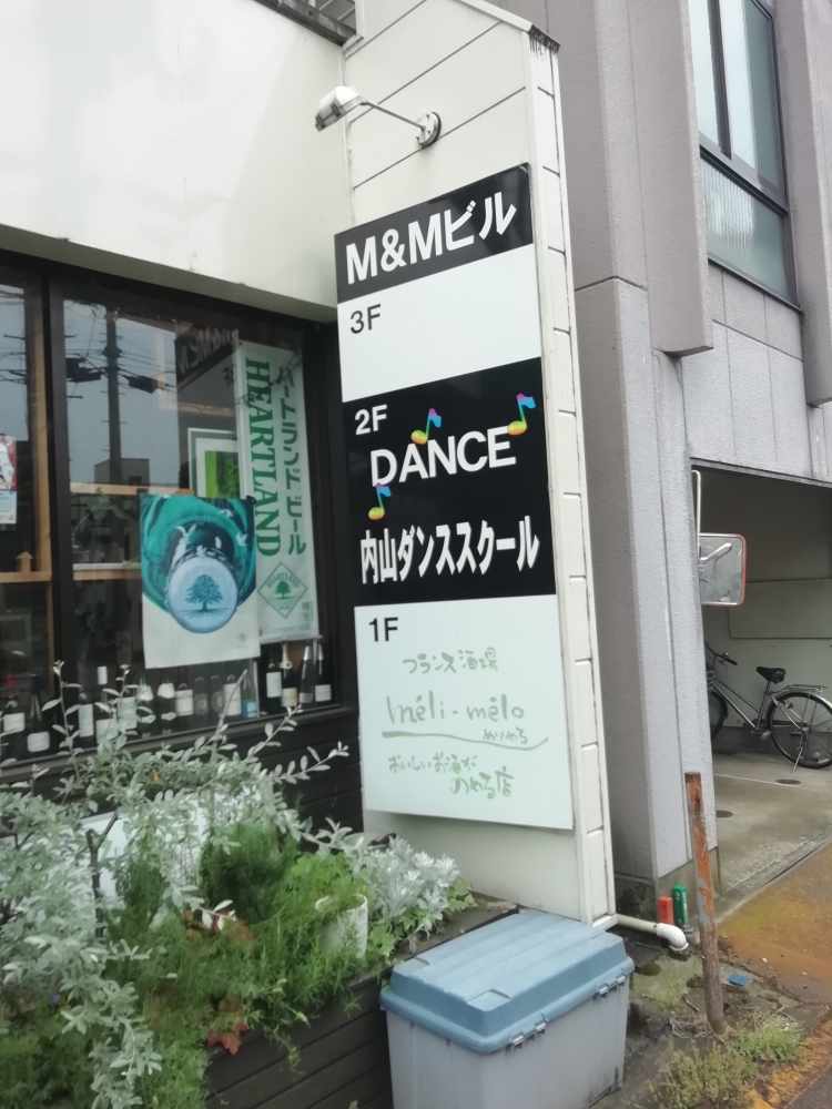 内山ダンススクール