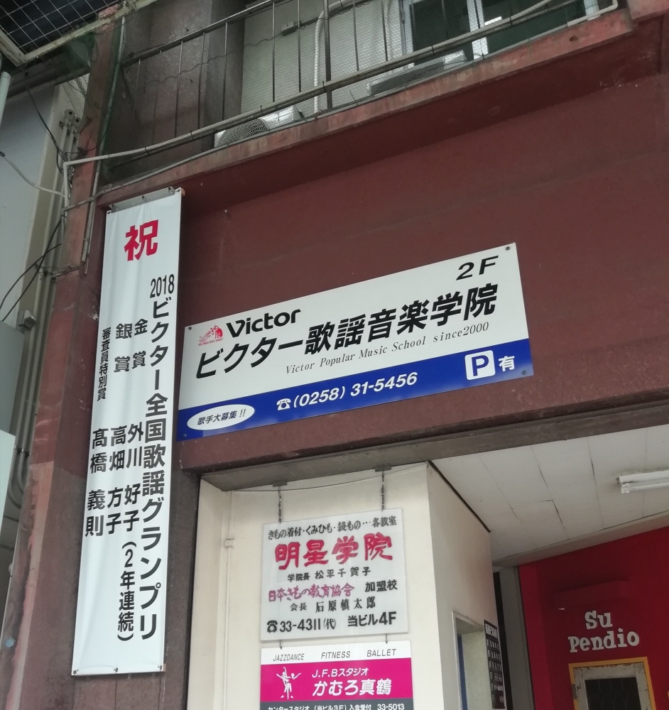 ビクター歌謡音楽學院