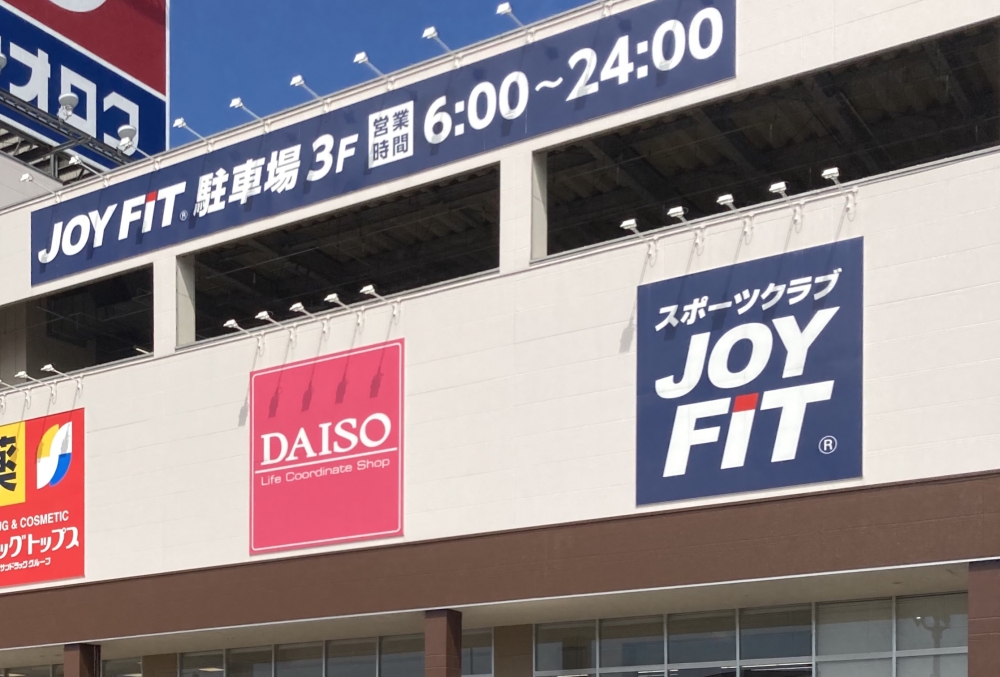 スポーツクラブＪＯＹＦＩＴ・長岡日赤