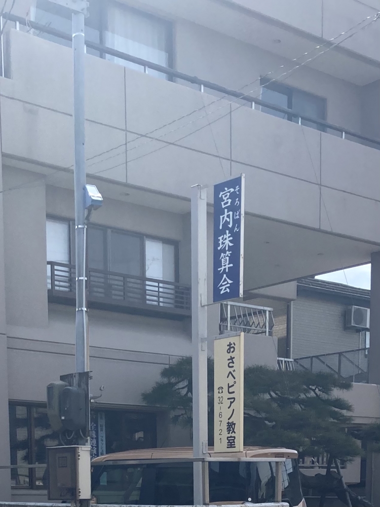 宮内・珠算会_1